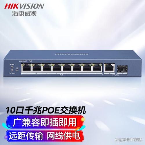 海康威视千兆PoE网络交换机DS-3E0109SP-E 监控组网的可靠之选